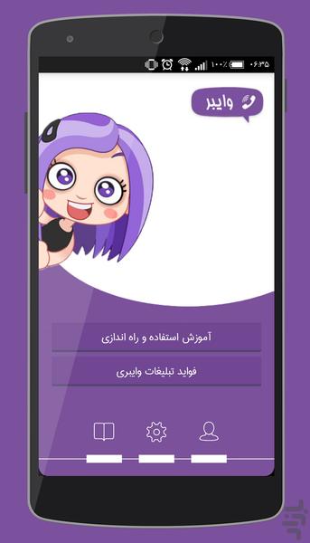 Viber Ads Free - Image screenshot of android app