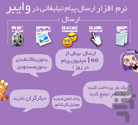 وایبر مارکتینگ(خودکار و هوشمند) - عکس برنامه موبایلی اندروید