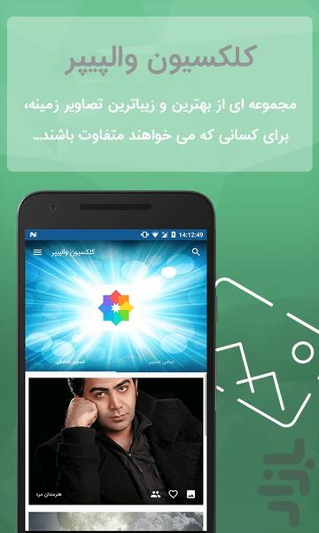 کلکسیون والپیپر - عکس برنامه موبایلی اندروید