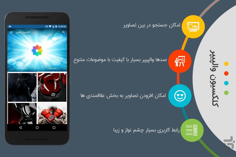 کلکسیون والپیپر - Image screenshot of android app