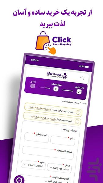 بهپوش | خرید آنلاین سیسمونی - عکس برنامه موبایلی اندروید