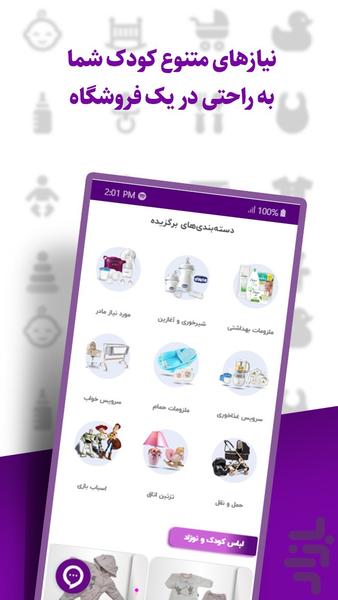 بهپوش | خرید آنلاین سیسمونی - عکس برنامه موبایلی اندروید