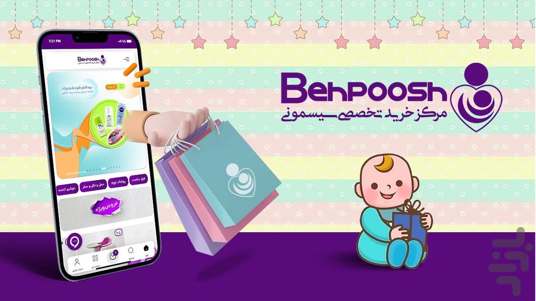 behpoosh | Baby accessories - Image screenshot of android app