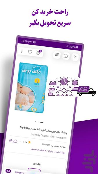 بهپوش | خرید آنلاین سیسمونی - عکس برنامه موبایلی اندروید