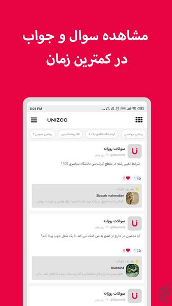 یونیزکو - عکس برنامه موبایلی اندروید