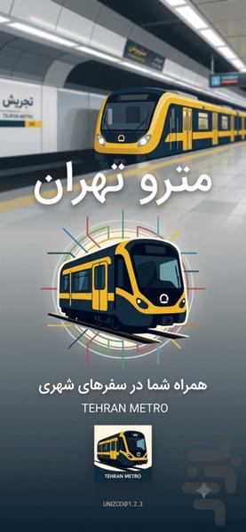 مترو تهران | ۱۴۰۵ - عکس برنامه موبایلی اندروید