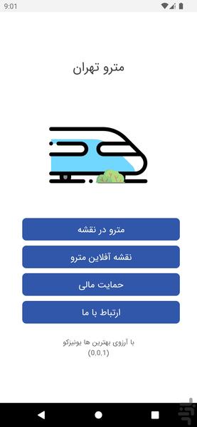 مترو تهران - عکس برنامه موبایلی اندروید