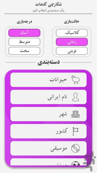 شکارچی کلمات - عکس بازی موبایلی اندروید