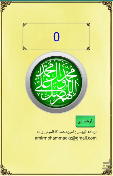 SalavatShomar - Image screenshot of android app