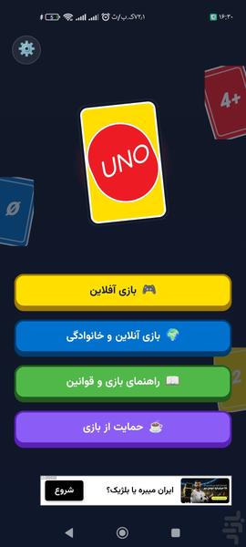 بازی اونو انلاین - عکس بازی موبایلی اندروید