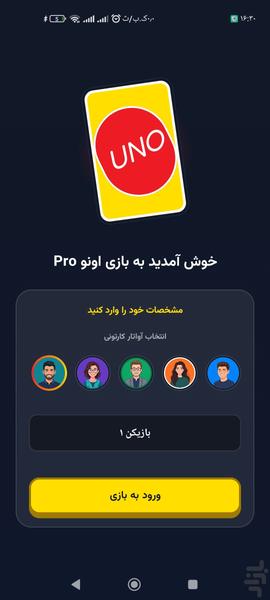 بازی اونو انلاین - عکس بازی موبایلی اندروید