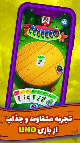 کارتوپیا ( رقابت اونو آنلاین ) - Gameplay image of android game
