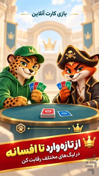 کارتوپیا: بازی جدید اونو - Gameplay image of android game