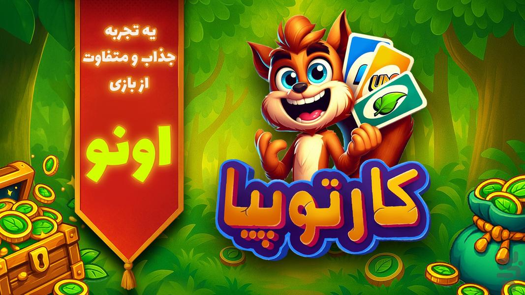 کارتوپیا ( رقابت اونو آنلاین ) - Gameplay image of android game