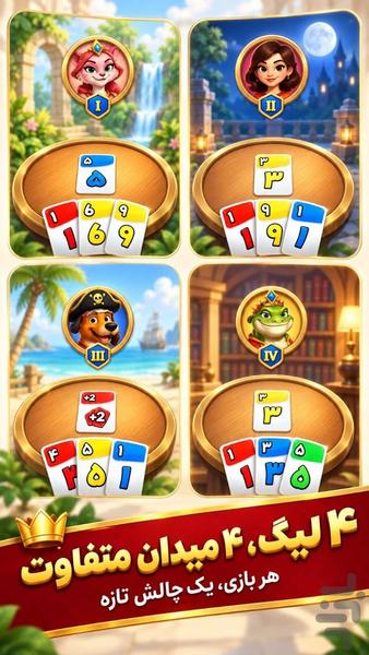 کارتوپیا: بازی جدید اونو - Gameplay image of android game