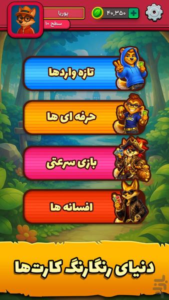 کارتوپیا: بازی اونو انلاین - عکس بازی موبایلی اندروید