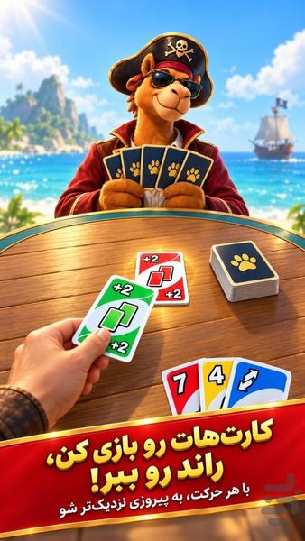 کارتوپیا: بازی جدید اونو - Gameplay image of android game