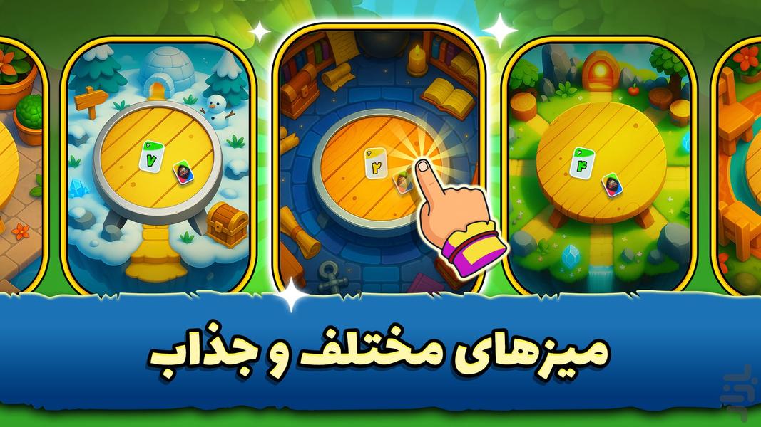 کارتوپیا: بازی اونو انلاین - عکس بازی موبایلی اندروید