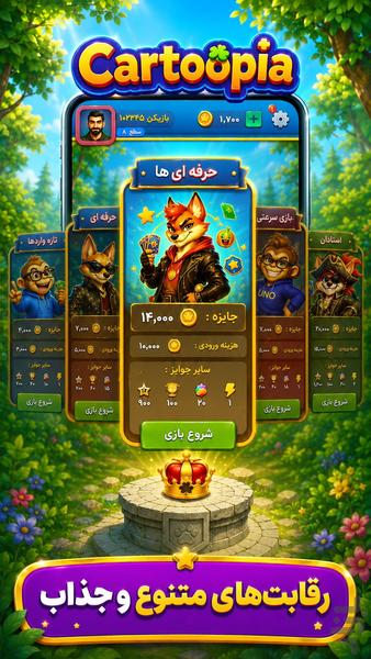 کارتوپیا: بازی جدید اونو - عکس بازی موبایلی اندروید