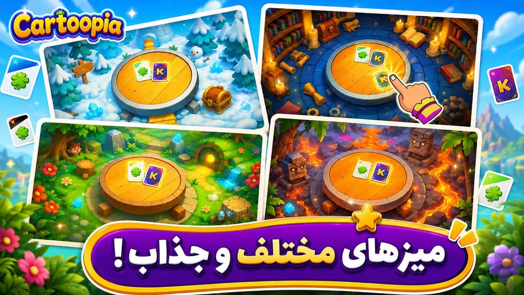 کارتوپیا: بازی جدید اونو - عکس بازی موبایلی اندروید