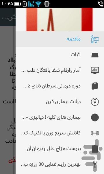 رازورمزهای ناگفته پزشکی در قرن۲۱ - عکس برنامه موبایلی اندروید
