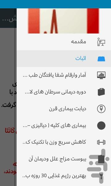 رازورمزهای ناگفته پزشکی در قرن۲۱ - عکس برنامه موبایلی اندروید