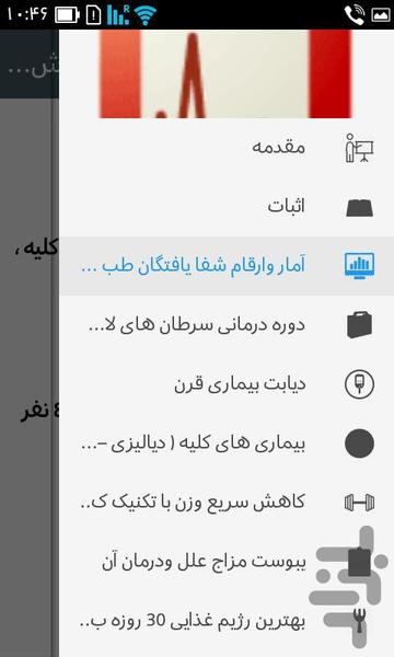 رازورمزهای ناگفته پزشکی در قرن۲۱ - عکس برنامه موبایلی اندروید