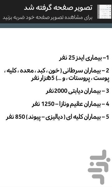 رازورمزهای ناگفته پزشکی در قرن۲۱ - عکس برنامه موبایلی اندروید