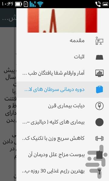 رازورمزهای ناگفته پزشکی در قرن۲۱ - عکس برنامه موبایلی اندروید