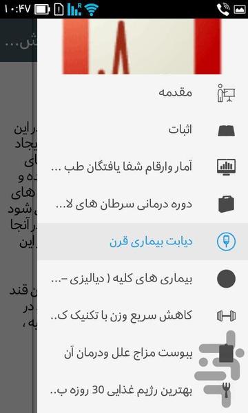 رازورمزهای ناگفته پزشکی در قرن۲۱ - عکس برنامه موبایلی اندروید
