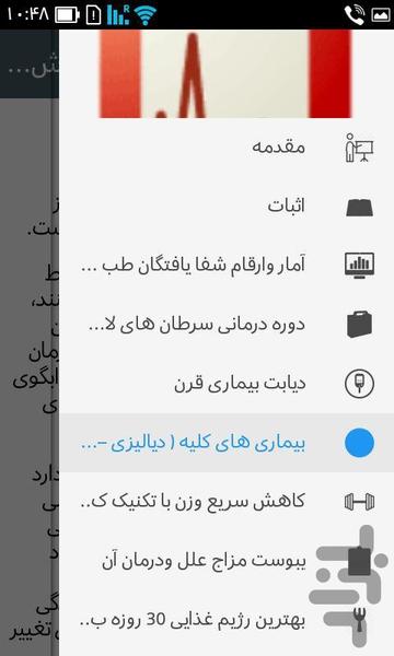 رازورمزهای ناگفته پزشکی در قرن۲۱ - عکس برنامه موبایلی اندروید