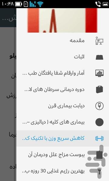 رازورمزهای ناگفته پزشکی در قرن۲۱ - عکس برنامه موبایلی اندروید