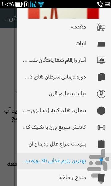 رازورمزهای ناگفته پزشکی در قرن۲۱ - عکس برنامه موبایلی اندروید
