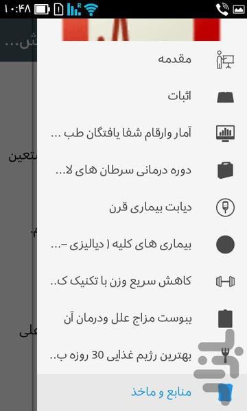 رازورمزهای ناگفته پزشکی در قرن۲۱ - عکس برنامه موبایلی اندروید