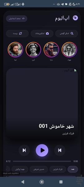 آپ البوم - عکس برنامه موبایلی اندروید
