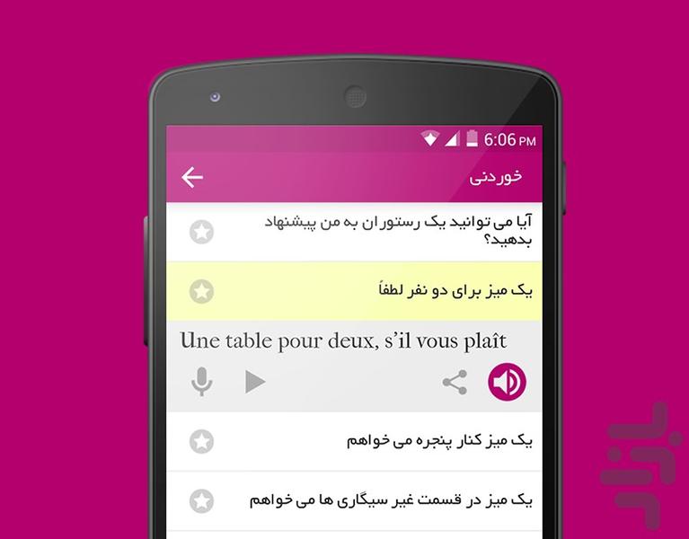 فرانسوی در سفر - Image screenshot of android app