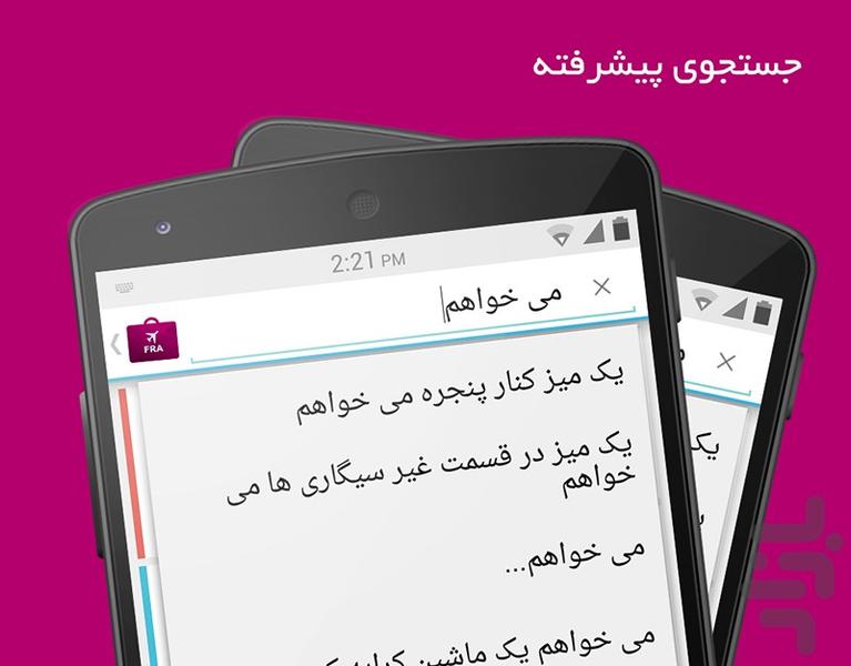 Travel French - Image screenshot of android app