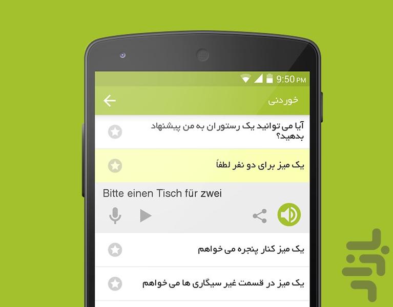 آلمانی در سفر - عکس برنامه موبایلی اندروید