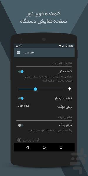 جغد شب (محافظ چشم) - Image screenshot of android app