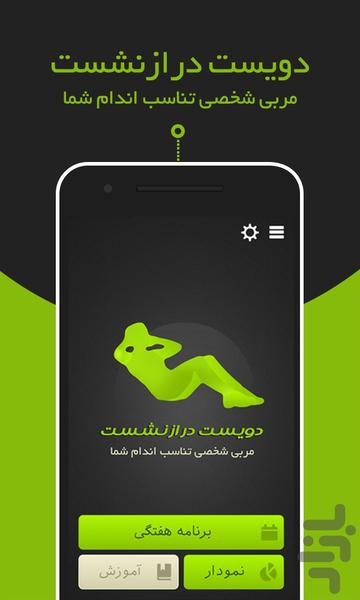 ۲۰۰ درازنشست - Image screenshot of android app