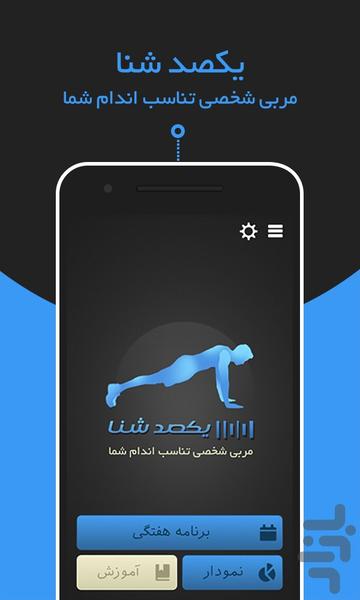 100 Push Ups - Image screenshot of android app