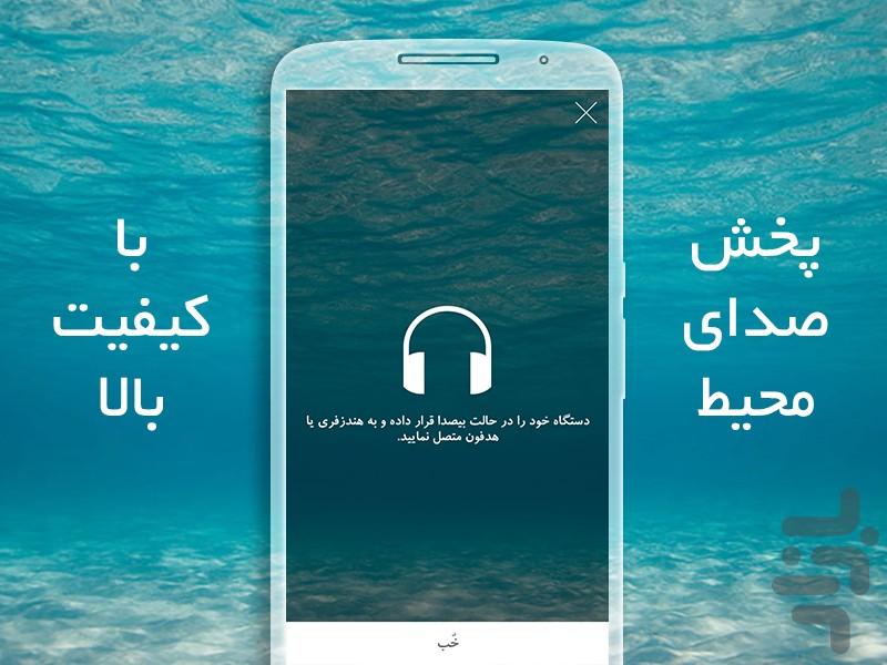 صدای آرامش - Image screenshot of android app