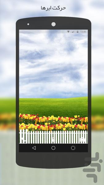 Bahar (Live Wallpaper) - Image screenshot of android app