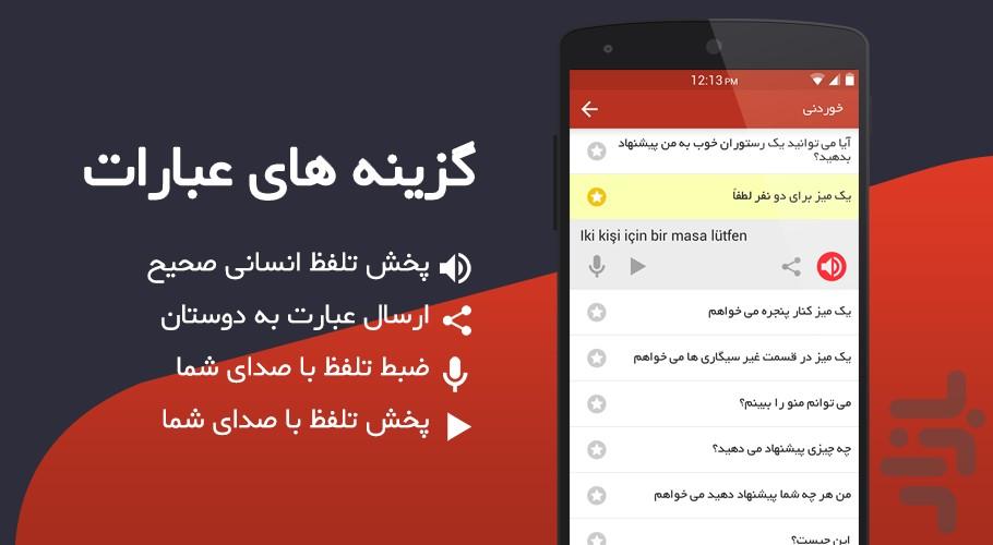 ترکی در سفر - Image screenshot of android app