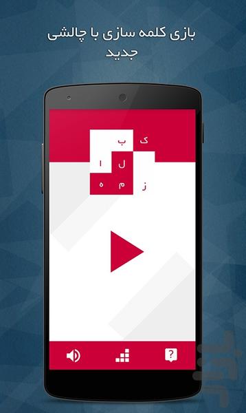 کلمه باز - Gameplay image of android game