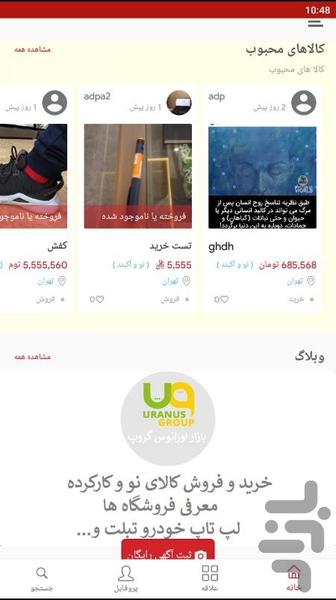 بازار اورانوس گروپ - عکس برنامه موبایلی اندروید