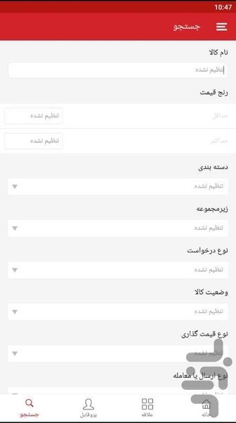 بازار اورانوس گروپ - عکس برنامه موبایلی اندروید
