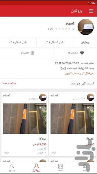 بازار اورانوس گروپ - عکس برنامه موبایلی اندروید