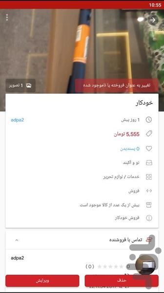 بازار اورانوس گروپ - عکس برنامه موبایلی اندروید