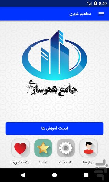 مفاهیم شهری - Image screenshot of android app